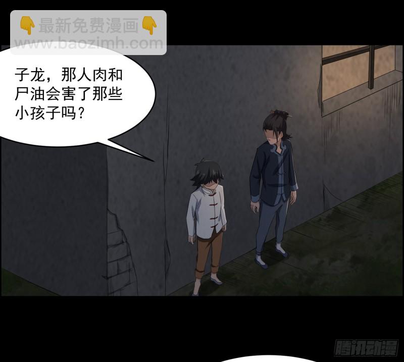 《行走阴阳》龙凤鬼烛 第12页
