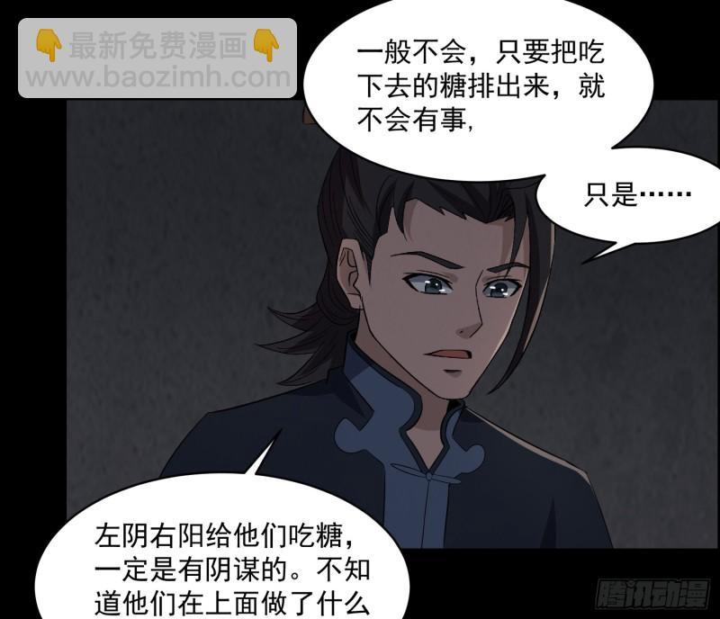 《行走阴阳》龙凤鬼烛 第13页