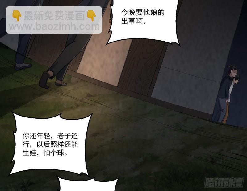《行走阴阳》龙凤鬼烛 第15页