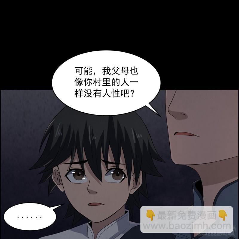 《行走阴阳》龙凤鬼烛 第19页