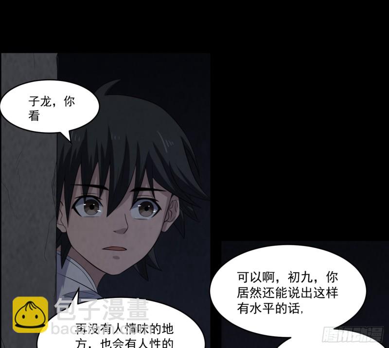 《行走阴阳》龙凤鬼烛 第22页