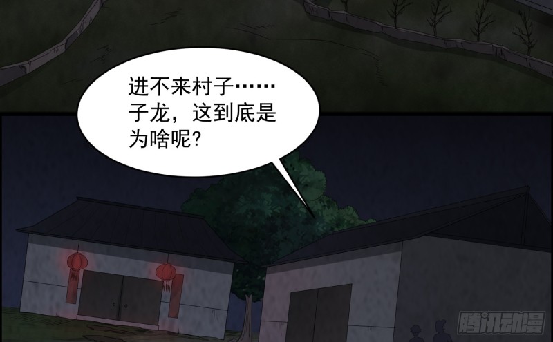 《行走阴阳》龙凤鬼烛 第30页