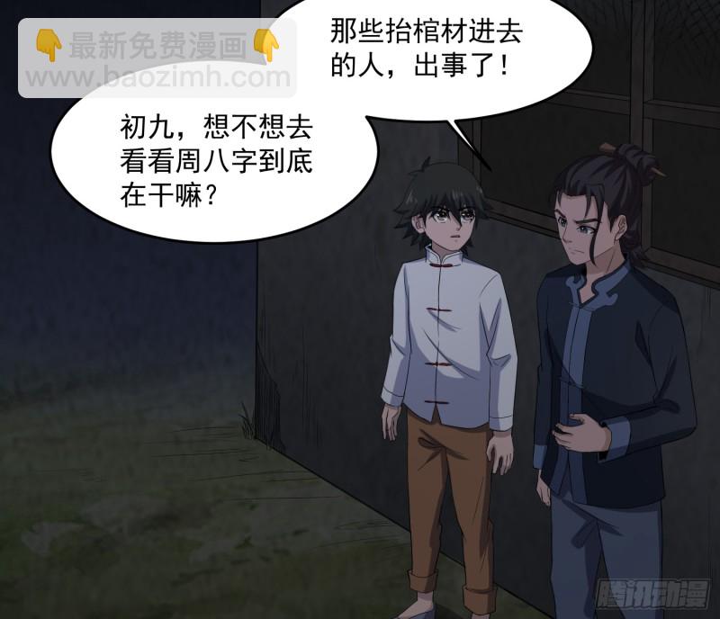 《行走阴阳》龙凤鬼烛 第3页
