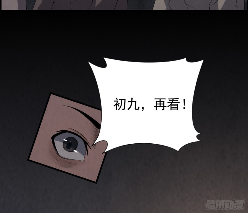 《行走阴阳》龙凤鬼烛 第43页