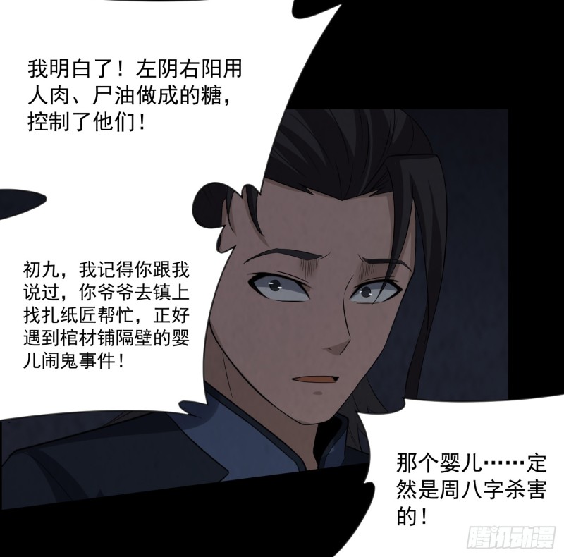《行走阴阳》龙凤鬼烛 第47页