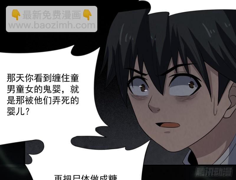 《行走阴阳》龙凤鬼烛 第48页