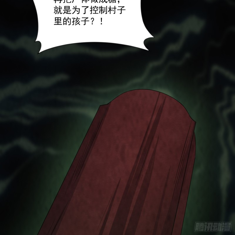 《行走阴阳》龙凤鬼烛 第49页