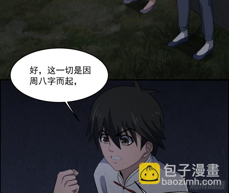《行走阴阳》龙凤鬼烛 第4页