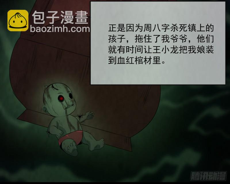 《行走阴阳》龙凤鬼烛 第50页