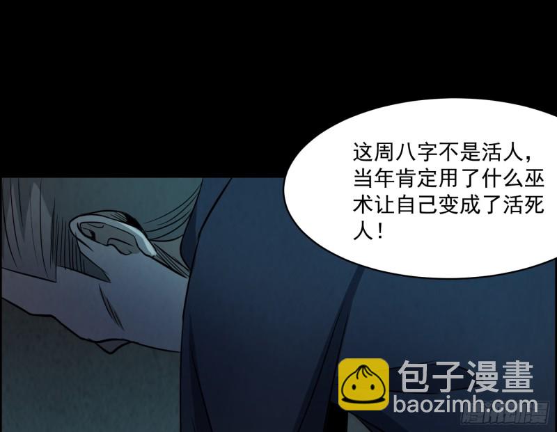 《行走阴阳》尸蛊转生 第15页