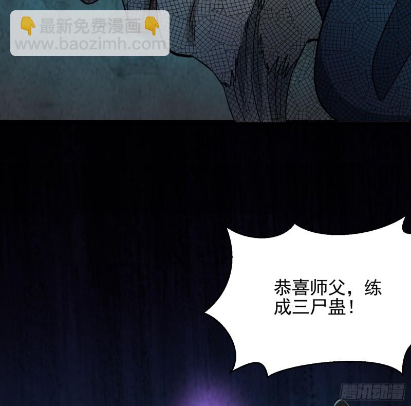 《行走阴阳》尸蛊转生 第17页