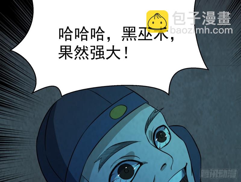 《行走阴阳》尸蛊转生 第20页