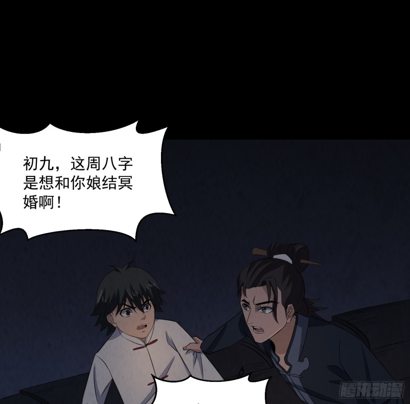 《行走阴阳》尸蛊转生 第27页