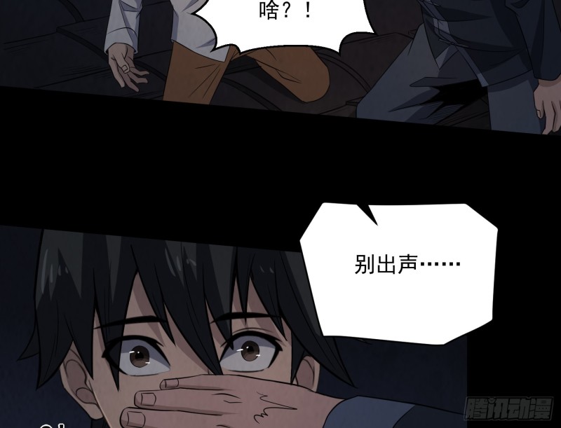《行走阴阳》尸蛊转生 第28页