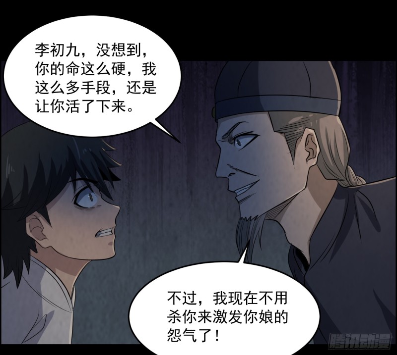 《行走阴阳》尸蛊转生 第39页