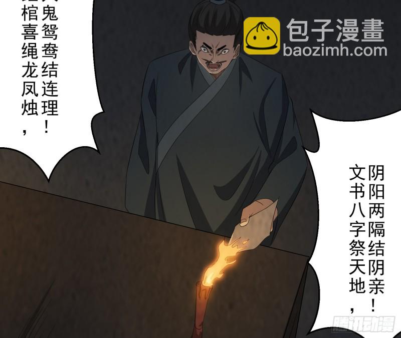 《行走阴阳》尸蛊转生 第49页