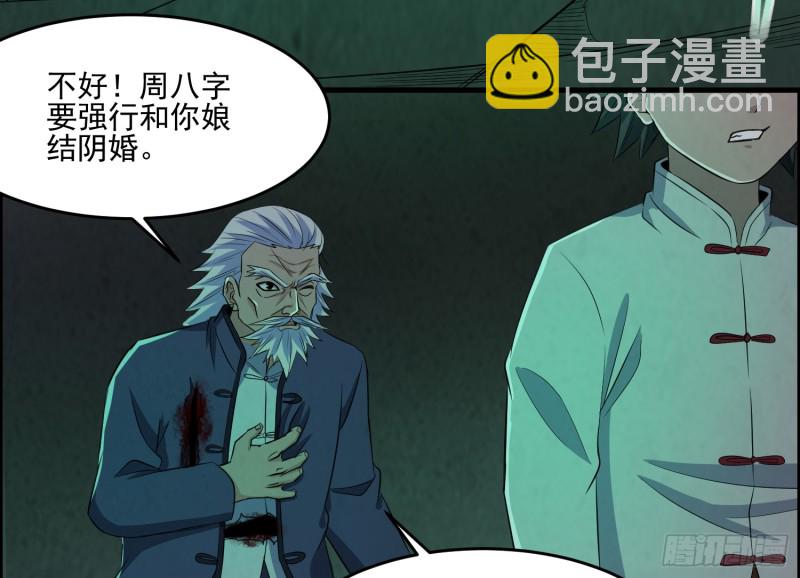 《行走阴阳》人鬼结合 第21页