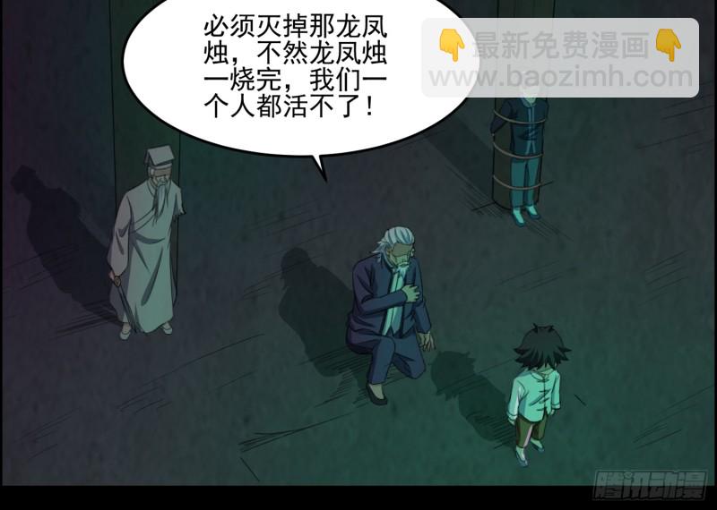《行走阴阳》人鬼结合 第23页