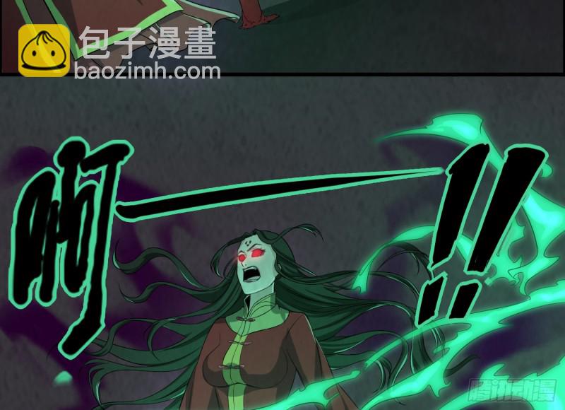 《行走阴阳》人鬼结合 第41页