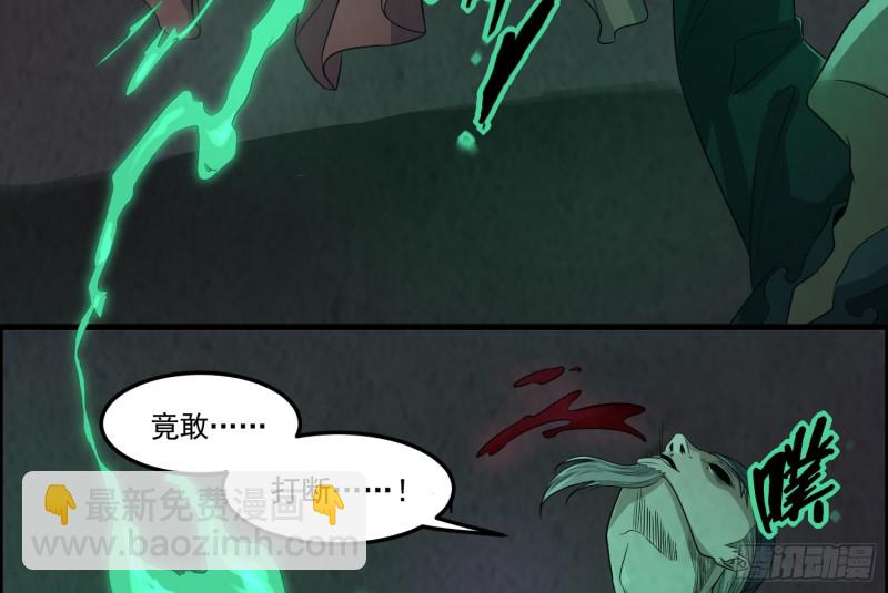 《行走阴阳》人鬼结合 第43页