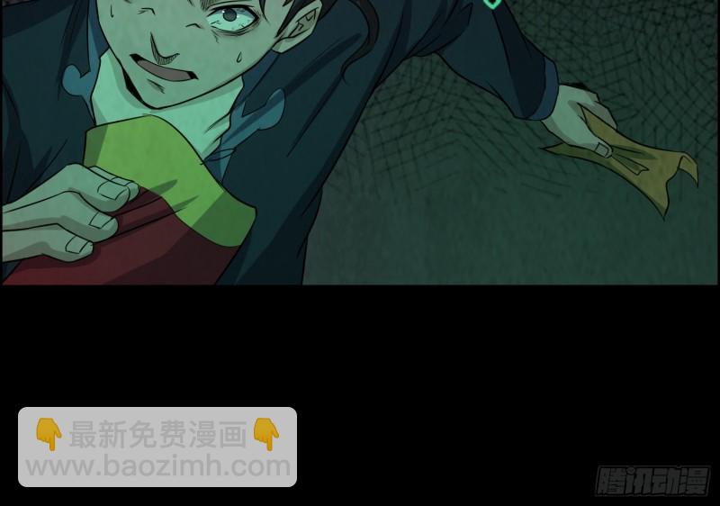 《行走阴阳》人鬼结合 第50页
