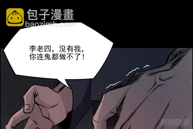《行走阴阳》有鬼敲门 第30页