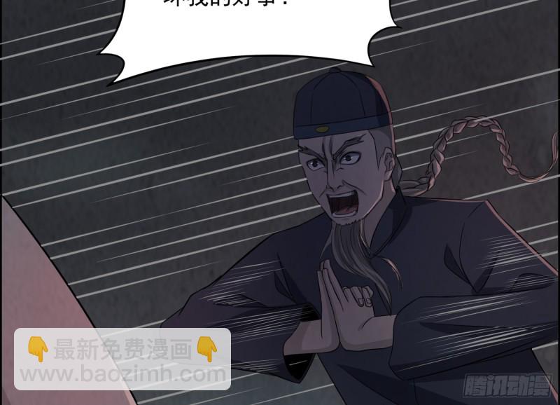 《行走阴阳》有鬼敲门 第32页