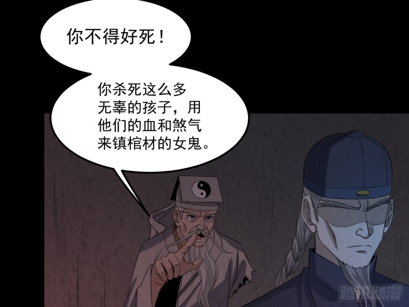 《行走阴阳》大梦初醒 第14页