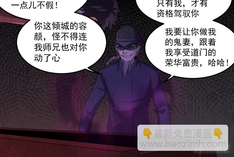 《行走阴阳》大梦初醒 第37页