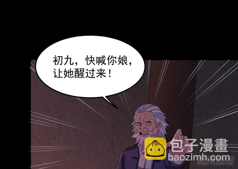 《行走阴阳》大梦初醒 第39页