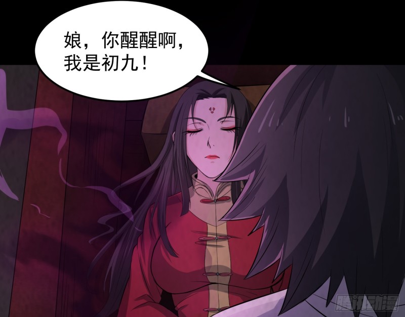 《行走阴阳》大梦初醒 第41页