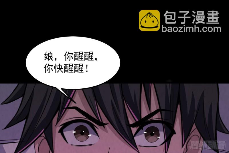 《行走阴阳》大梦初醒 第46页