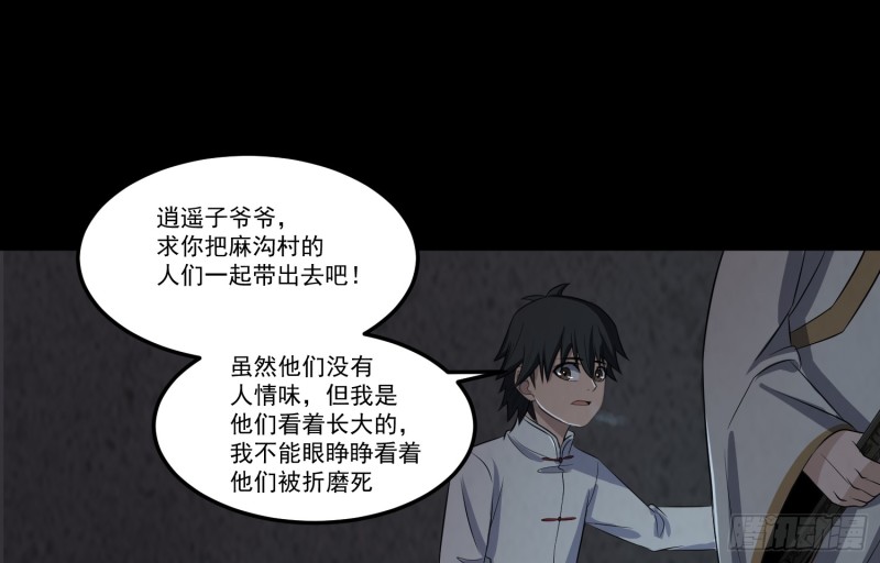 《行走阴阳》劫后余生 第24页