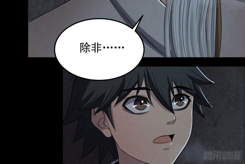 《行走阴阳》劫后余生 第27页