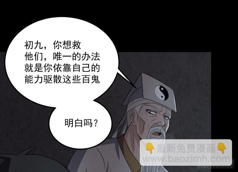 《行走阴阳》劫后余生 第29页