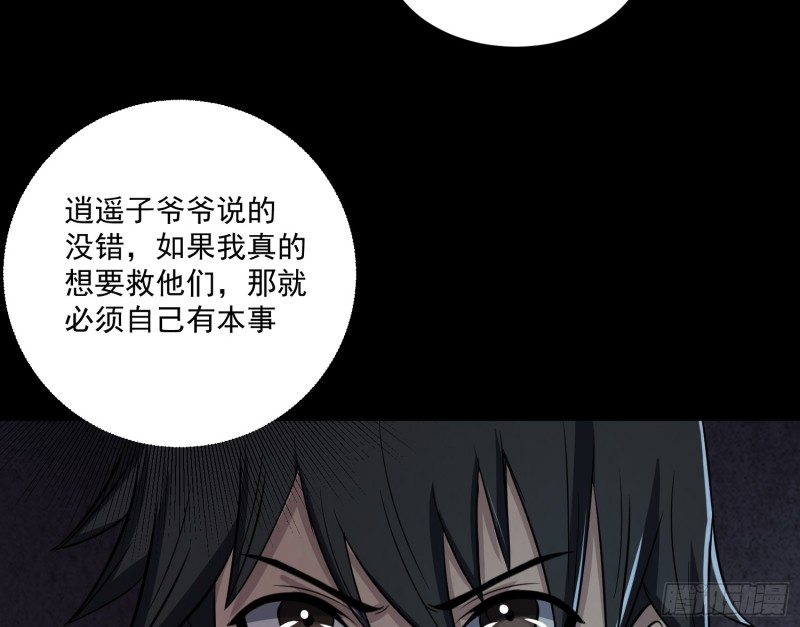 《行走阴阳》劫后余生 第31页
