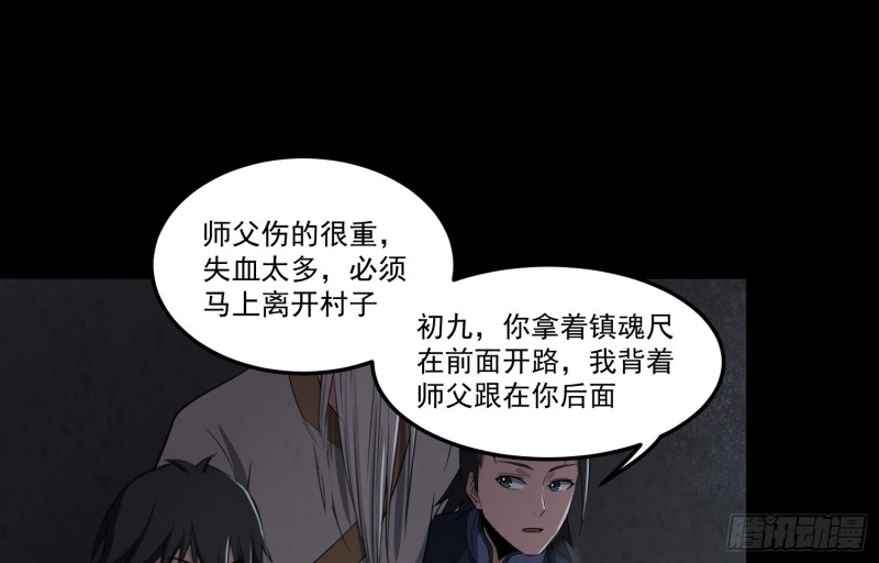 《行走阴阳》劫后余生 第33页