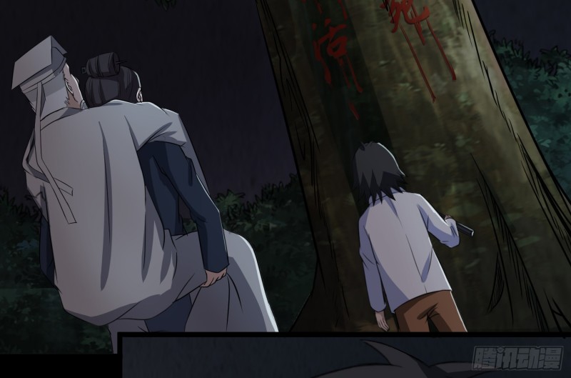 《行走阴阳》劫后余生 第48页