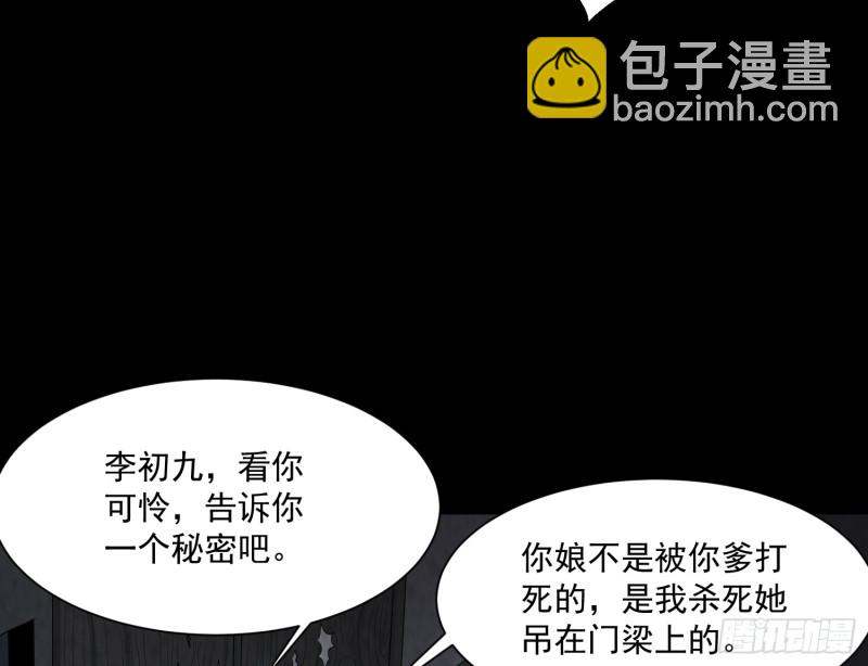 《行走阴阳》全部陪葬 第24页