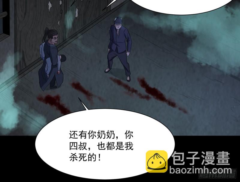 《行走阴阳》全部陪葬 第25页