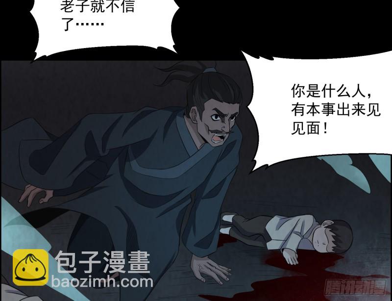 《行走阴阳》全部陪葬 第38页