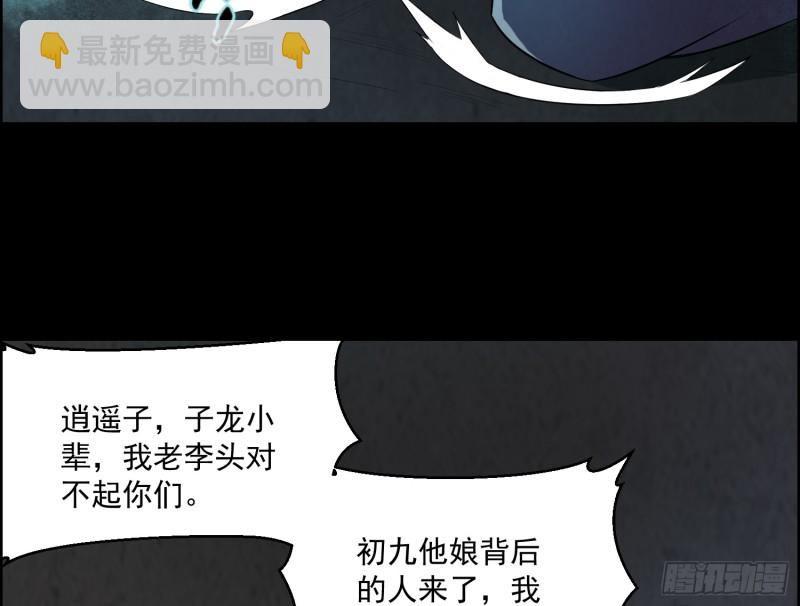 《行走阴阳》全部陪葬 第46页