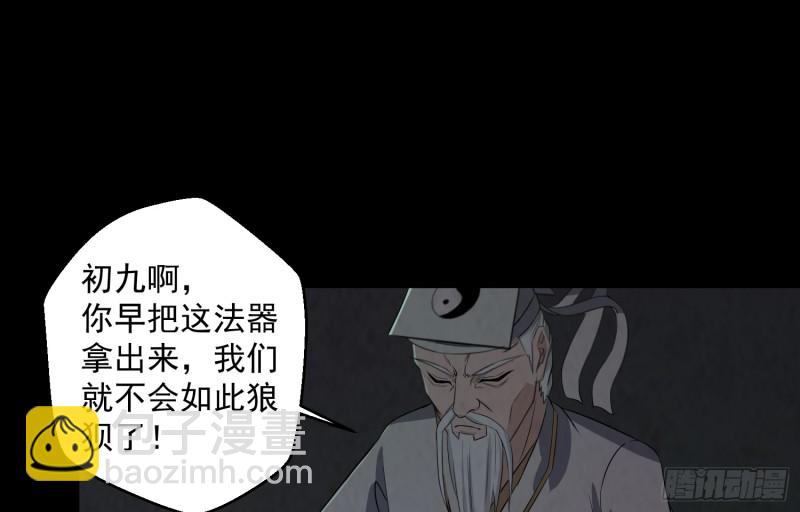 《行走阴阳》咒尺杀鬼 第20页