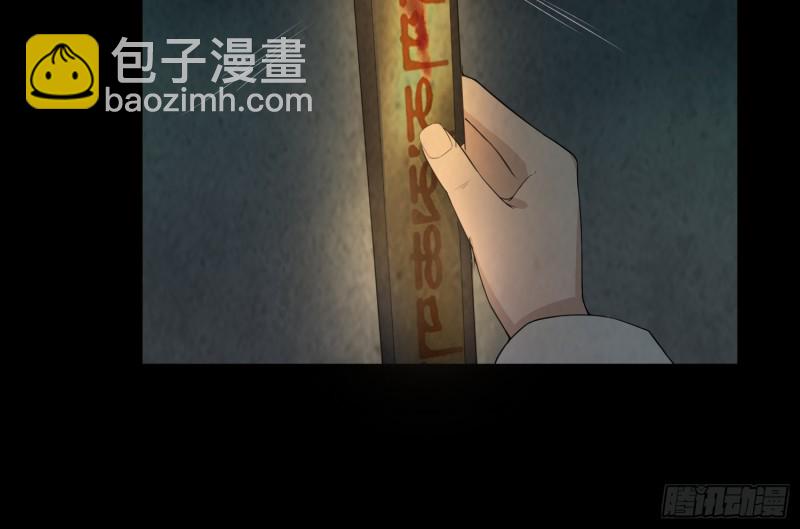 《行走阴阳》咒尺杀鬼 第26页