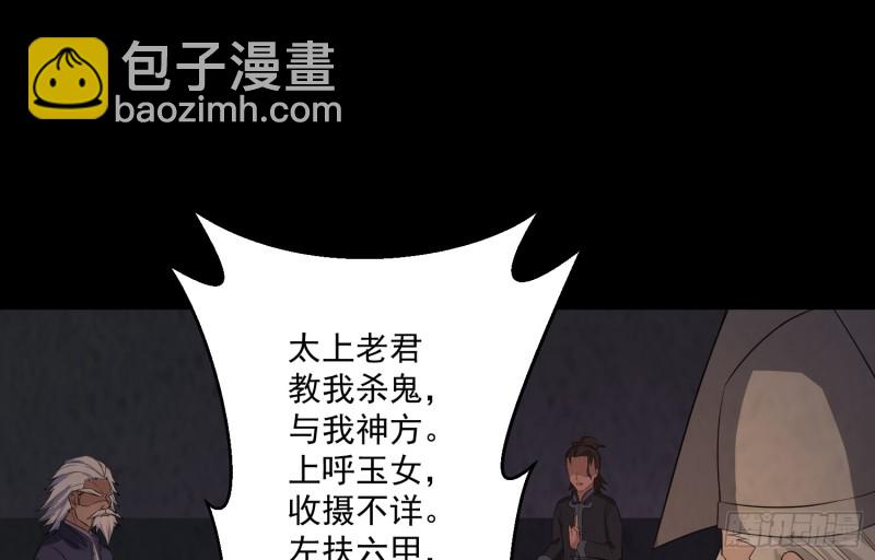 《行走阴阳》咒尺杀鬼 第31页