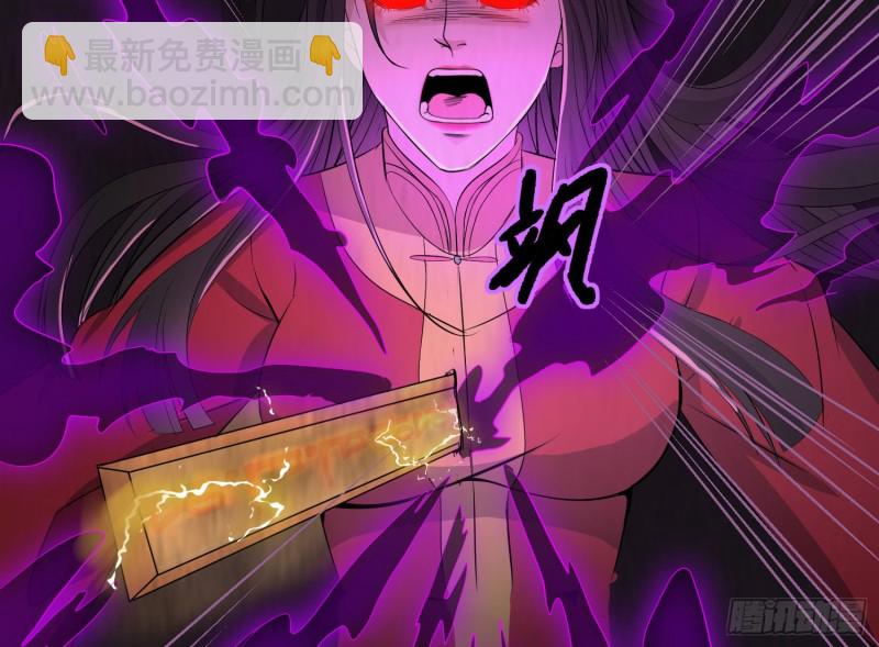 《行走阴阳》咒尺杀鬼 第43页