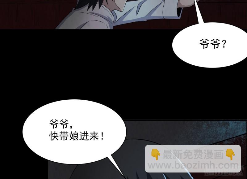 《行走阴阳》麻沟死地 第38页
