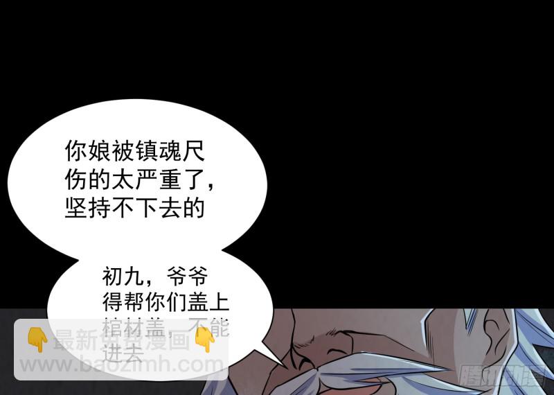 《行走阴阳》麻沟死地 第40页