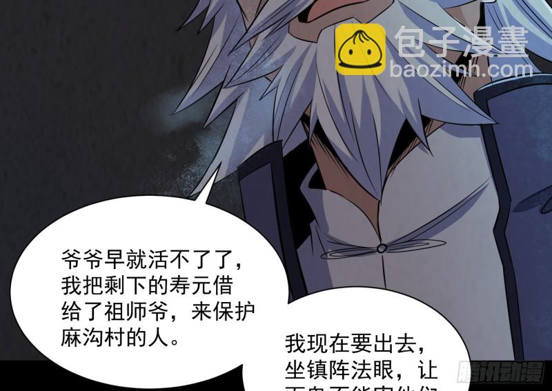 《行走阴阳》麻沟死地 第41页