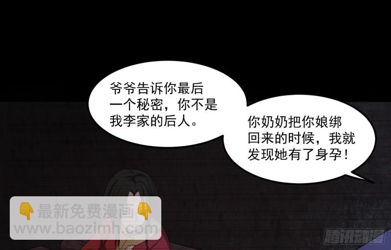 《行走阴阳》麻沟死地 第43页